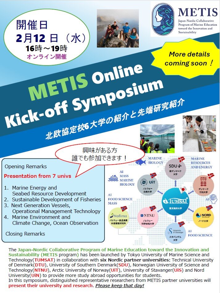 METIS Online Kick-offシンポジウムが開催されます 