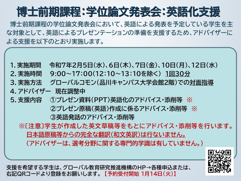 修士論文発表会に向けた英語化支援について