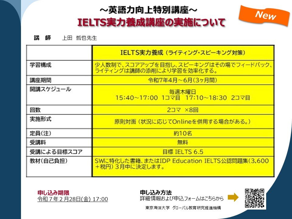  ～英語力向上特別講座～ IELTS実力養成講座の実施について 