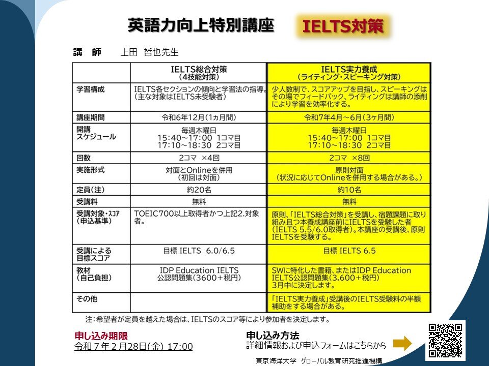  英語力向上特別講座の実施について 