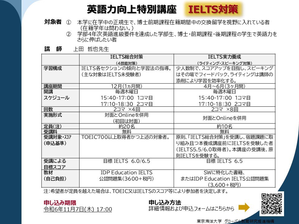 英語力向上特別講座の実施について